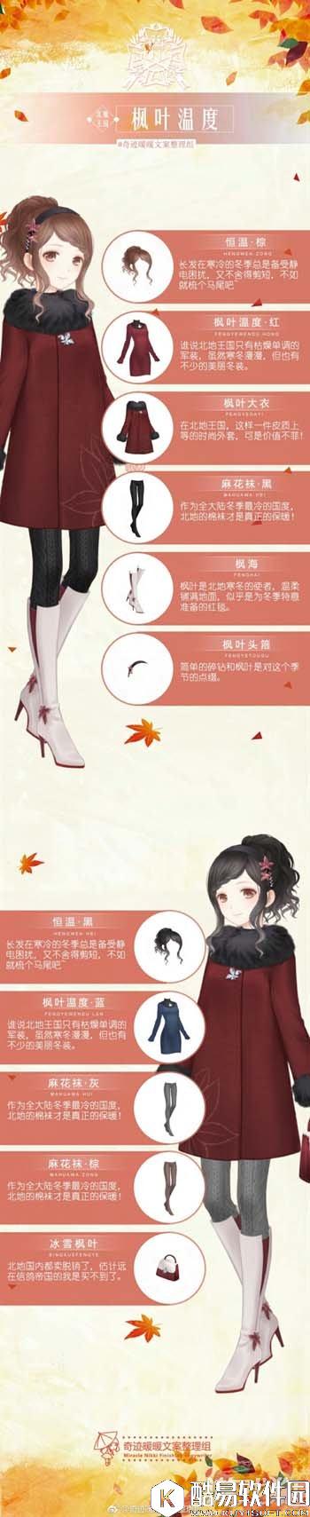 奇迹暖暖北地王国枫叶温度文案介绍