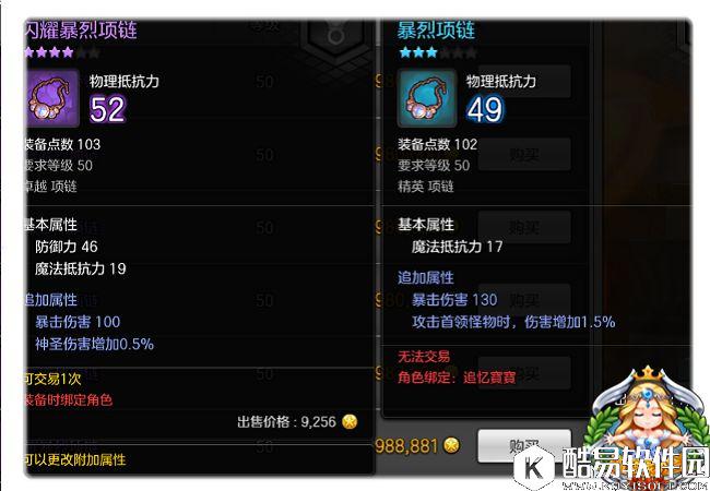 冒险岛2装备点数大揭秘 教你挑选好装备