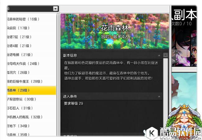 迷雾捉影 冒险岛2花雨森林副本攻略 迷雾捉影 冒险岛2花雨森林副本攻略