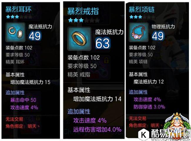 大神代言权威定制 冒险岛2各职业装备属性选择