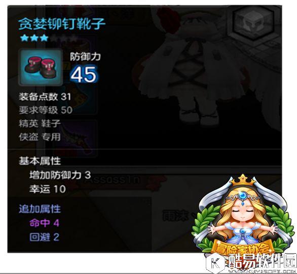 大神代言权威定制 冒险岛2各职业装备属性选择