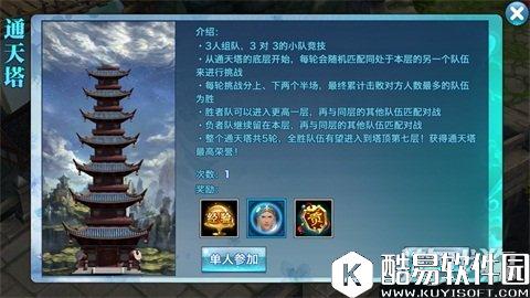剑侠情缘通天塔战术 教你凭技巧取胜