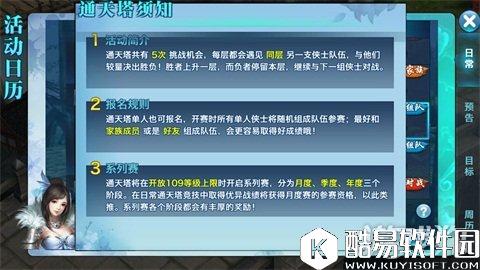 剑侠情缘通天塔战术 教你凭技巧取胜