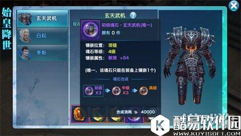 剑侠情缘魂石推荐：玄天武机效用解析