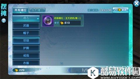 剑侠情缘魂石推荐：玄天武机效用解析