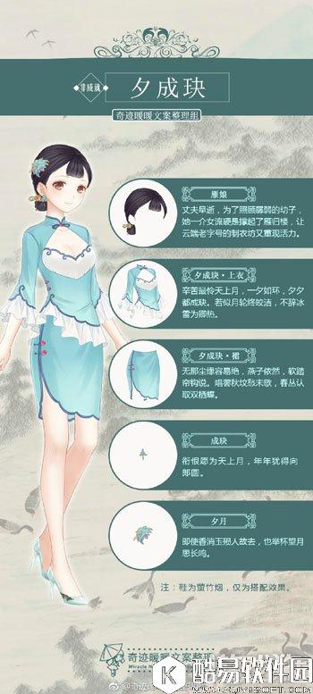 奇迹暖暖非成就夕成玦文案欣赏