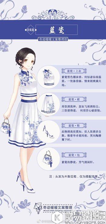 奇迹暖暖非成就蓝瓷文案介绍