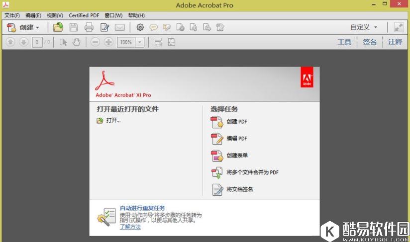 win10打开acrobat发现菜单栏不见了怎么办