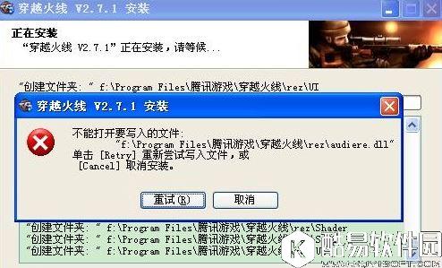winxp系统安装程序时提示不能打开要写入的文件怎么办