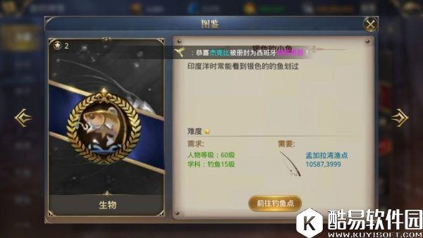 大航海之路银色的小鱼 隐藏发现物怎么找（短吻丝鲹）