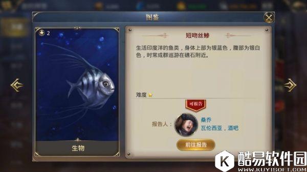 大航海之路银色的小鱼 隐藏发现物怎么找（短吻丝鲹）