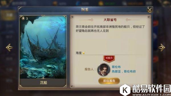 大航海之路沉船大联省号 隐藏发现物怎么找