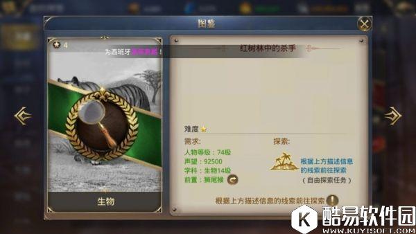 大航海之路红树林中的杀手 隐藏发现物怎么找（孟加拉虎）