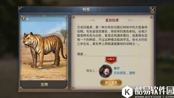 大航海之路红树林中的杀手 隐藏发现物怎么找（孟加拉虎）