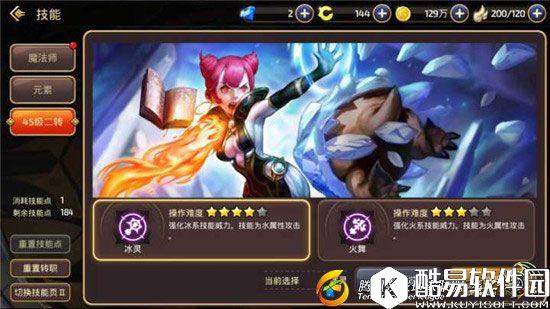 龙之谷手游如何开启45级二转 冰灵与火舞选择哪个好