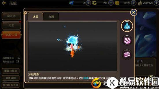 龙之谷手游如何开启45级二转 冰灵与火舞选择哪个好