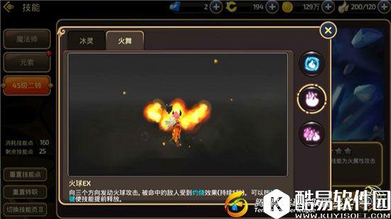 龙之谷手游如何开启45级二转 冰灵与火舞选择哪个好