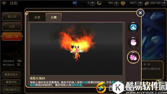 龙之谷手游如何开启45级二转 冰灵与火舞选择哪个好
