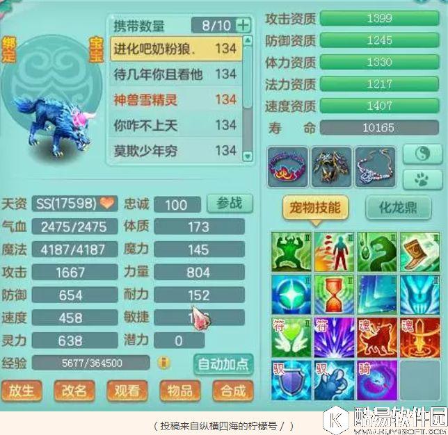 神武2手游宠物鉴赏 八技能服战霜狼!炼妖宠物到底能有多6 神武2手游宠物鉴赏 八技能服战霜狼!炼妖宠物到底能有多6