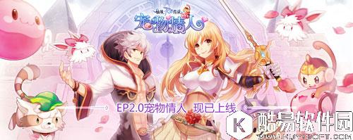 萌宠捕捉详解 仙境传说ROEP2.0宠物情人上线