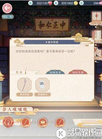 奇迹暖暖梦入琉璃殿第4关画中奇境方案