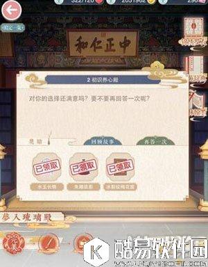 奇迹暖暖梦入琉璃殿第2关初识养心殿方案