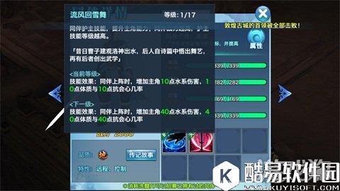 剑侠情缘同伴南宫飞云剖析 水系最佳小伙伴