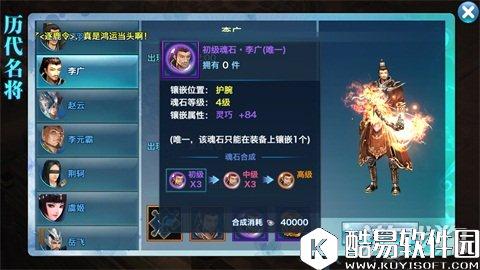 剑侠情缘魂石推荐:李广效果全面解析