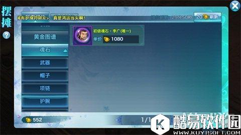 剑侠情缘魂石推荐:李广效果全面解析