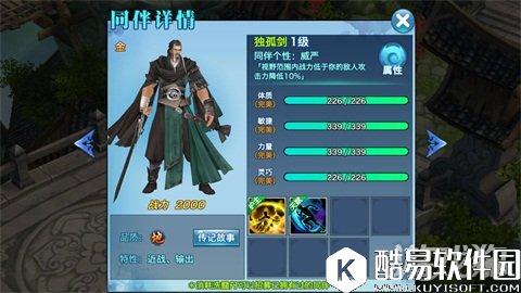 剑侠情缘全职业通用 同伴独孤剑攻略