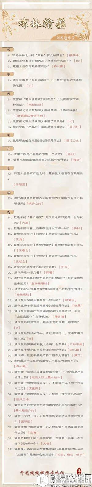 奇迹暖暖最新琼林翰墨答案60题答案总汇