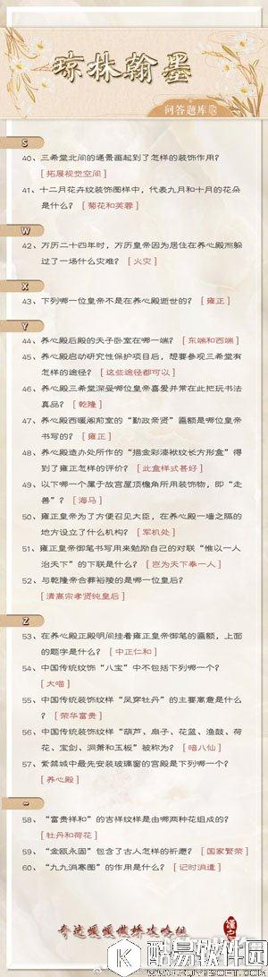 奇迹暖暖最新琼林翰墨答案60题答案总汇
