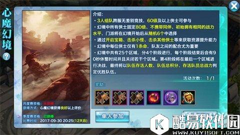 剑侠情缘长歌心魔幻境 眩晕与水系碰撞