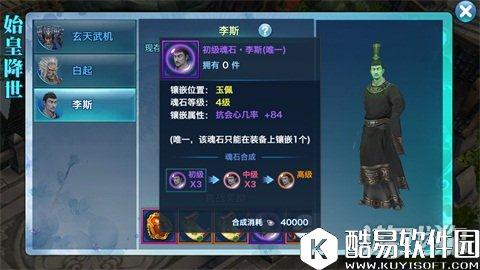 剑侠情缘预防暴击伤害 李斯魂石全解