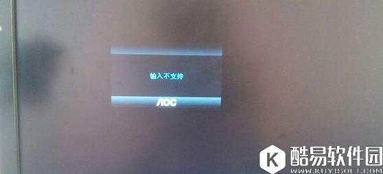 win10显示器输入不支持怎么办   win10显示器输入不支持解决方法