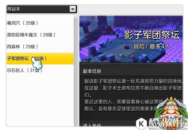 黑月影子祭 冒险岛2影子军团祭坛副本详解