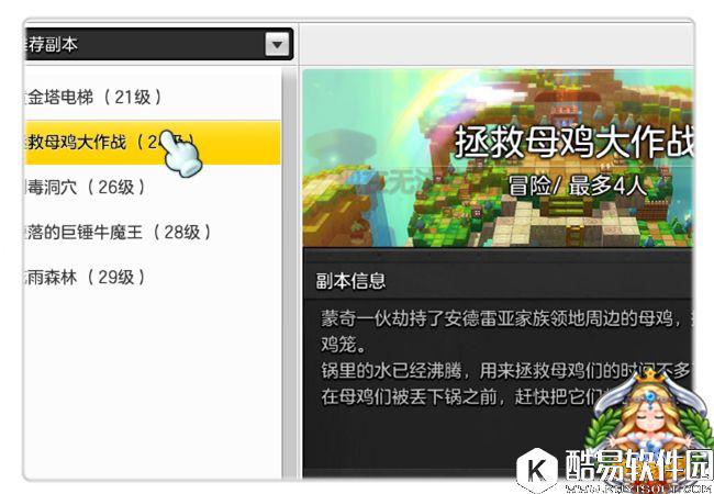 蜗牛爷爷的绑架案 冒险岛2拯救母鸡大作战副本详解