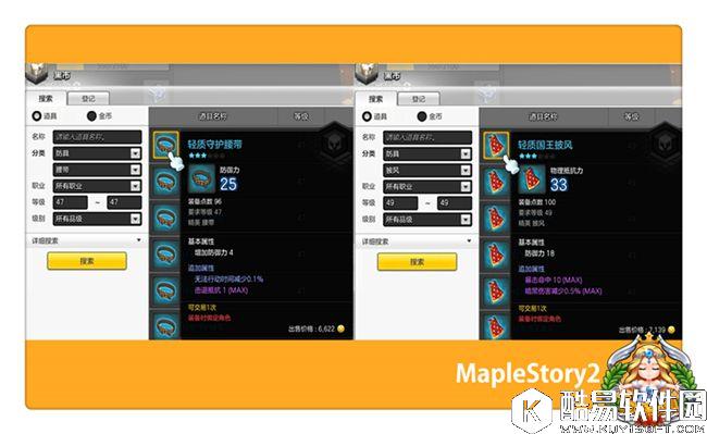 不再彷徨 冒险岛2黑市畅游指南初级篇