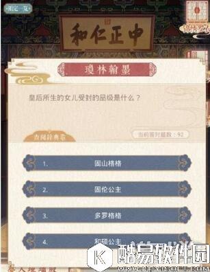 奇迹暖暖皇后所生的女儿受封的品级是什么