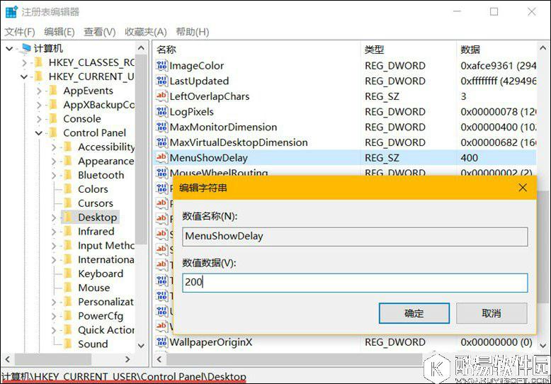 win10系统如何加快菜单显示速度   加快菜单显示速度的方法