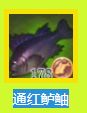 冒险岛2钓鱼攻略 海盗、蓝背鲸、天使海马、通红鲈鲉、紫蟹