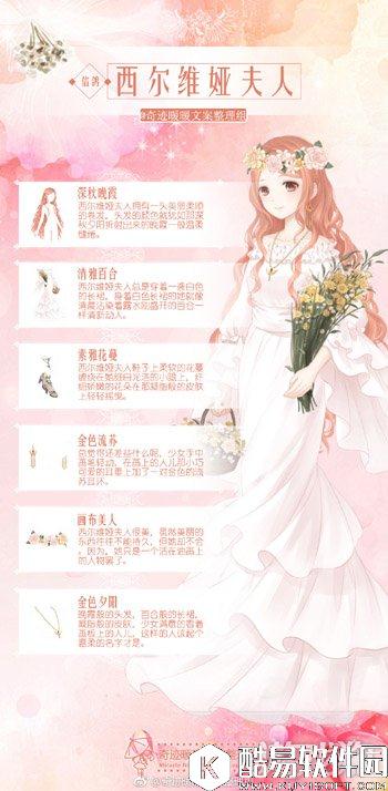 奇迹暖暖信鸽王国西尔维娅夫人文案介绍