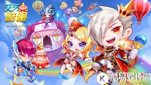 天天酷跑四周年庆 万千福利不可错过