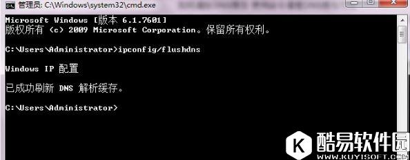 windows7怎么清除dns缓存   windows7系统清除dns缓存的教程