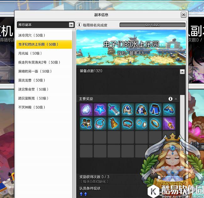 毒水之都副本详解 冒险岛2水上游乐园怎么打