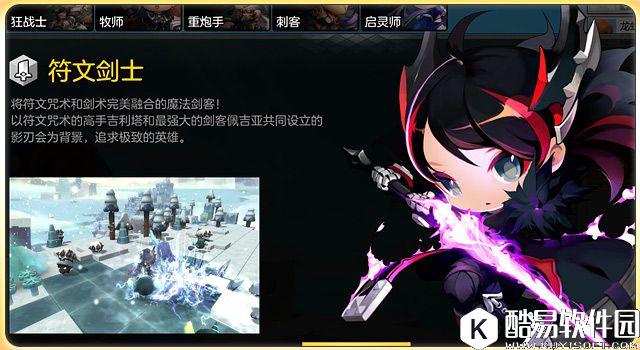 疾风迅雷的代名词 冒险岛2符文剑士的特色解读 疾风迅雷的代名词 冒险岛2符文剑士的特色解读