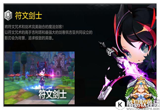 冒险岛2符文剑士解析：带你快速了解新职业