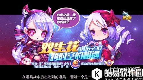 天天酷跑暗夜·零降临 暗夜宝贝的双生姐妹花