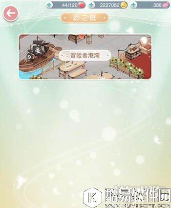 奇迹暖暖小屋冒险者港湾怎么玩