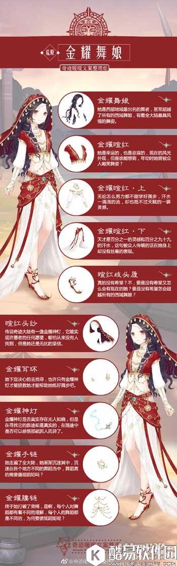 奇迹暖暖荒原共和国金耀舞娘文案欣赏